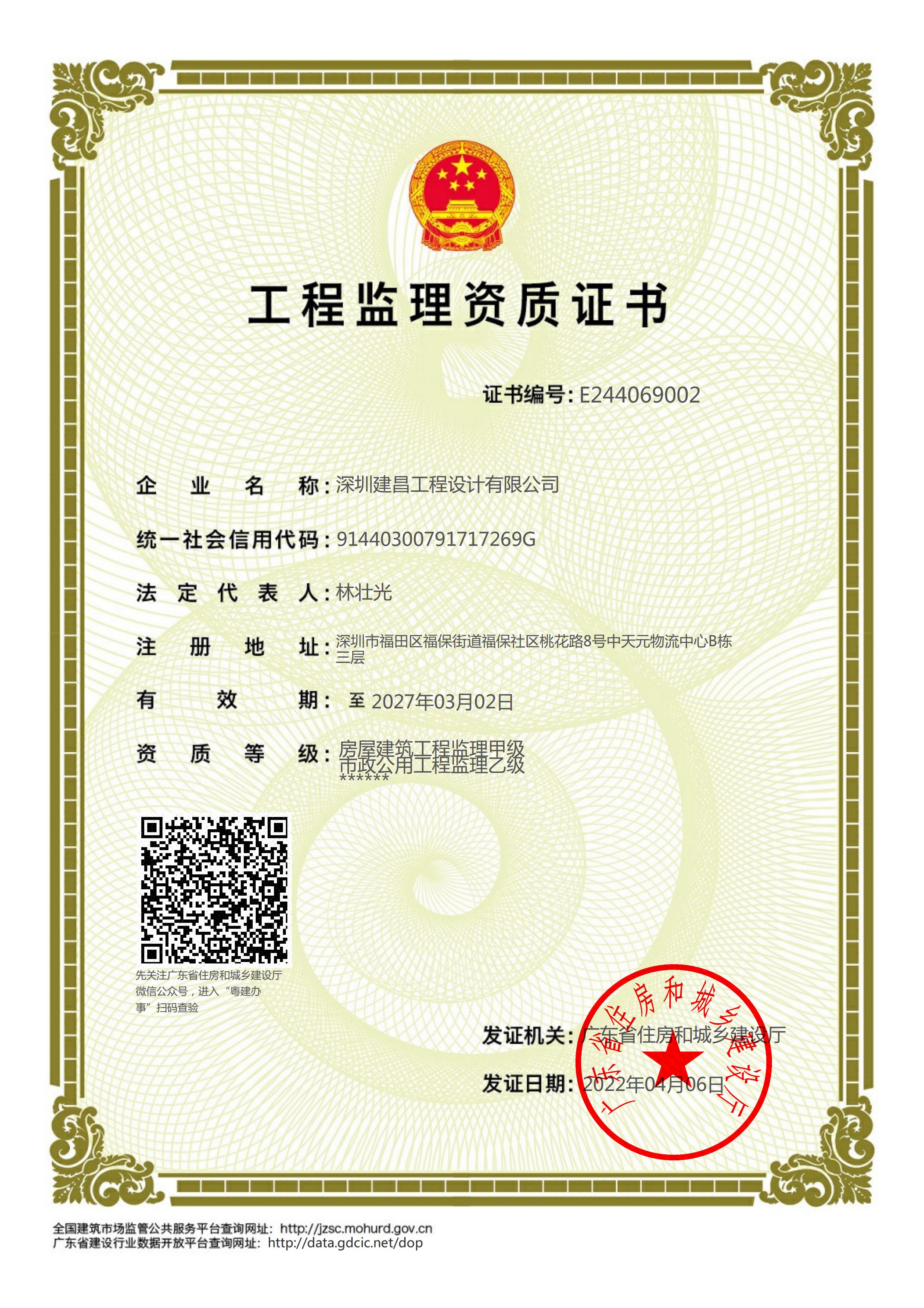 房屋建筑工程監(jiān)理甲級(jí)、市政公用工程監(jiān)理乙級(jí)