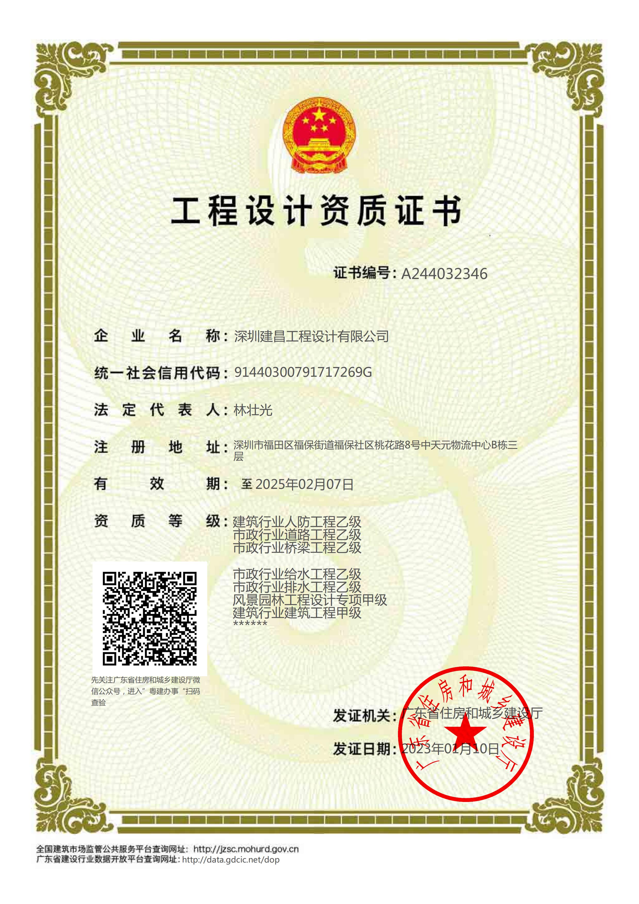 建筑行業(yè)建筑工程甲級(jí)、風(fēng)景園林工程設(shè)計(jì)專項(xiàng)甲級(jí)